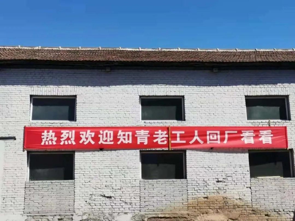 晋能控股煤业集团燕龛公司知青老工人返厂参观