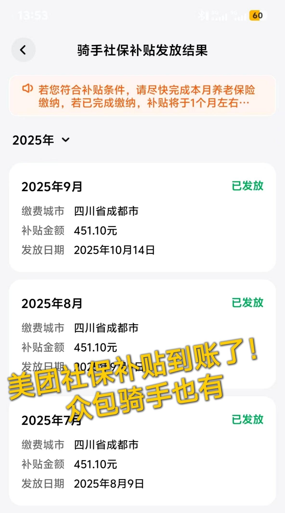 美团骑手晒出社保补贴到账截图(图源:受访者提供) 配图2